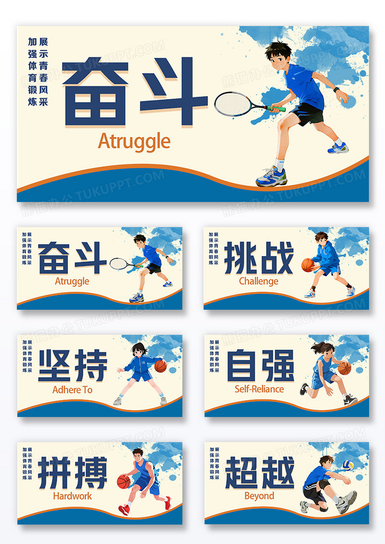 蓝色插画风加强体育锻炼运动宣传展板套图设计组合