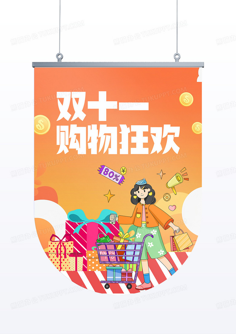橙色简约电商促销双十一购物节吊旗