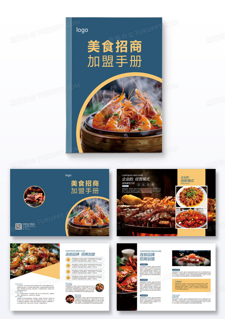 蓝色创意大气美食招商画册整套设计