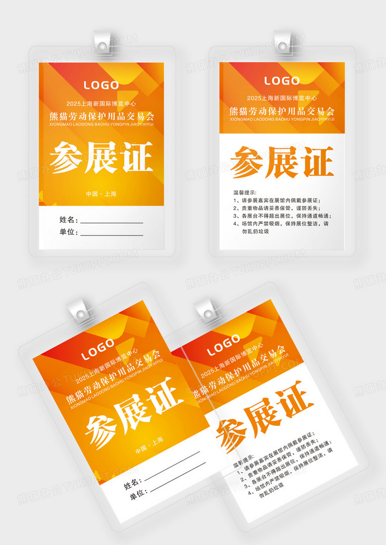 展会企业工作证参展证媒体证嘉宾证胸牌广告