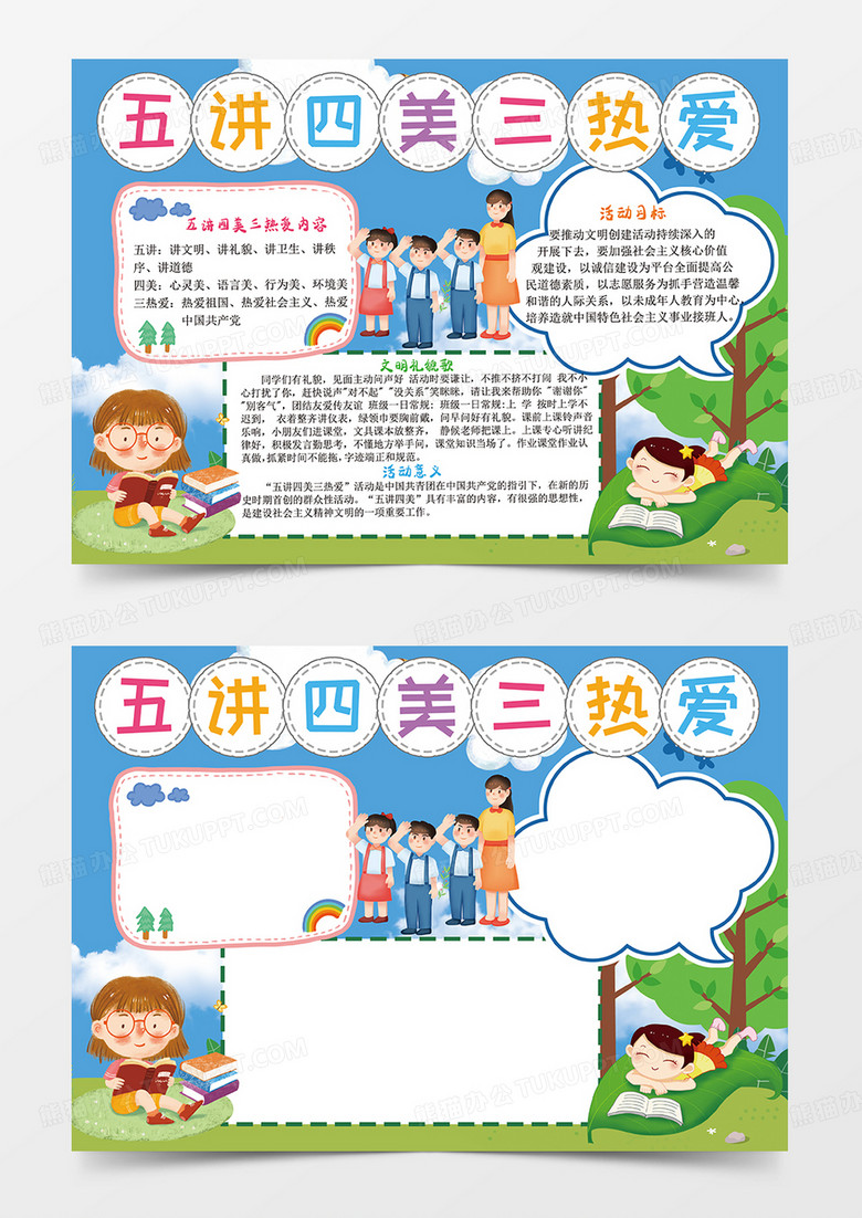 蓝色五讲四美三热爱小报手抄报