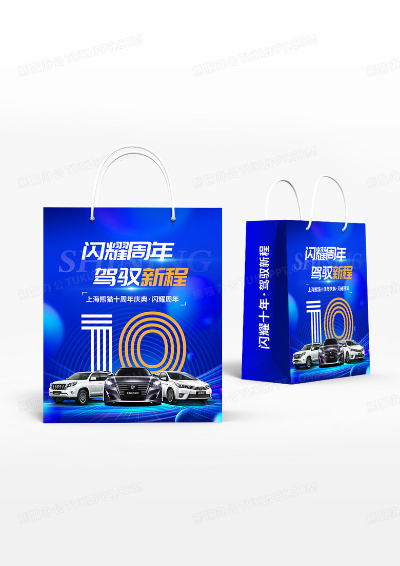 蓝色科技风格汽车销售10周年手提袋设计