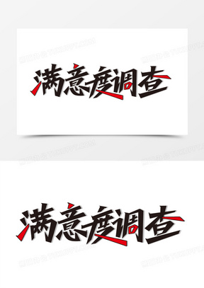 满意度图片素材