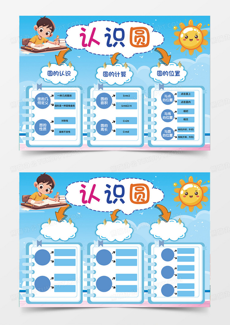 认识圆数学手抄报知识科普蓝色思维导图