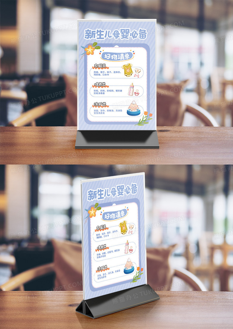 简约卡通新生儿母婴必备好物清单桌卡台卡