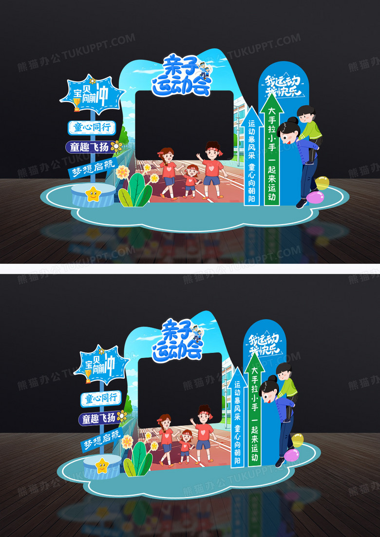 蓝色我运动我快乐校园亲子运动会美陈