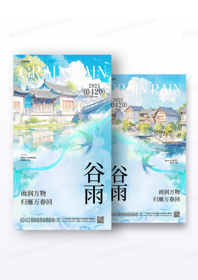 水彩风二十四节气谷雨节气手机套图海报谷雨宣传海报组合