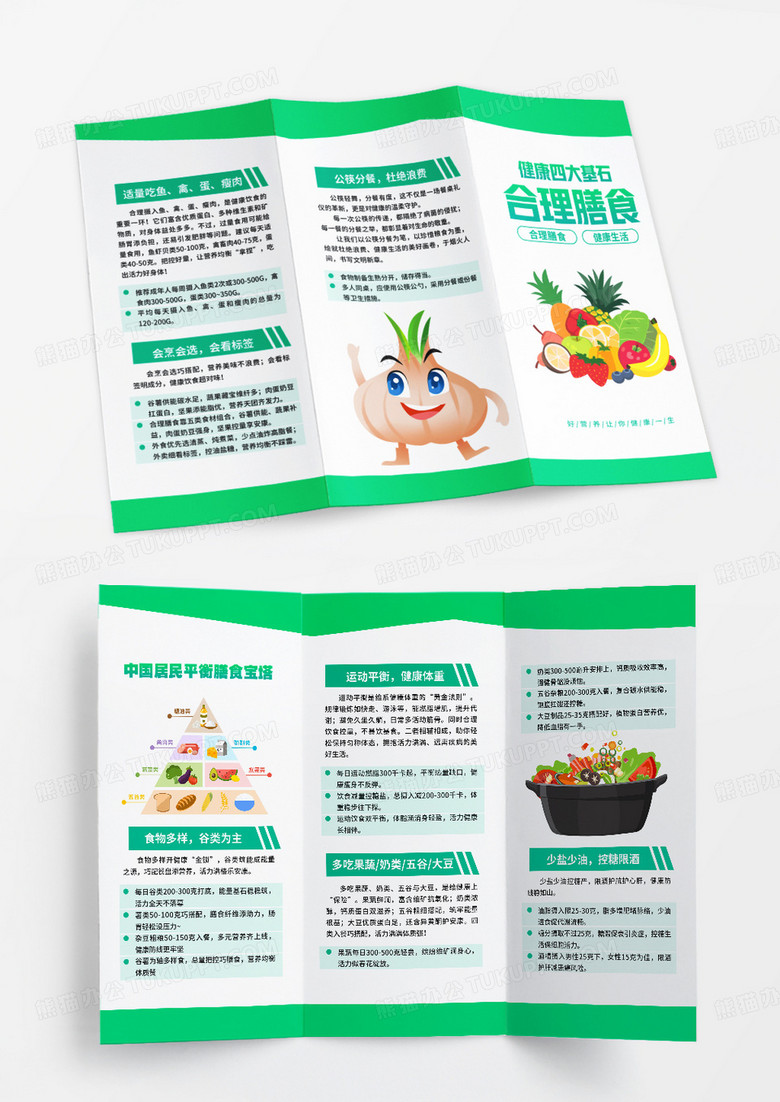 绿色几何形健康四大基石合理膳食三折页