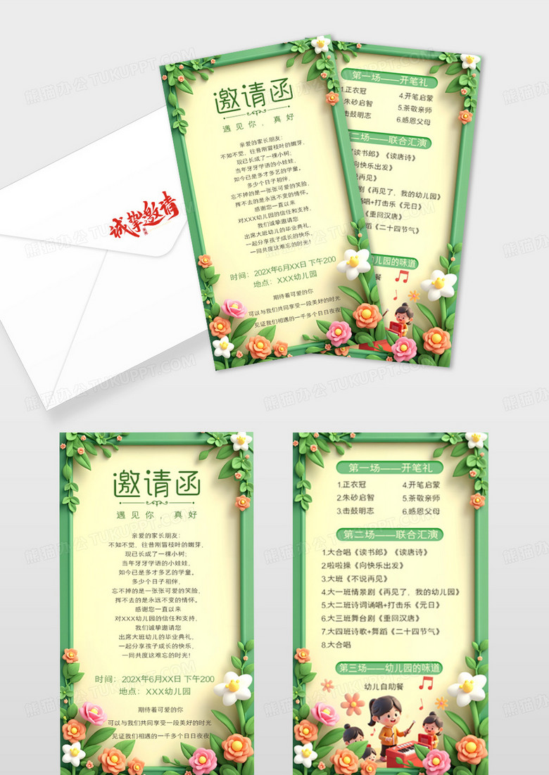 绿色简约3D清新幼儿园毕业邀请函