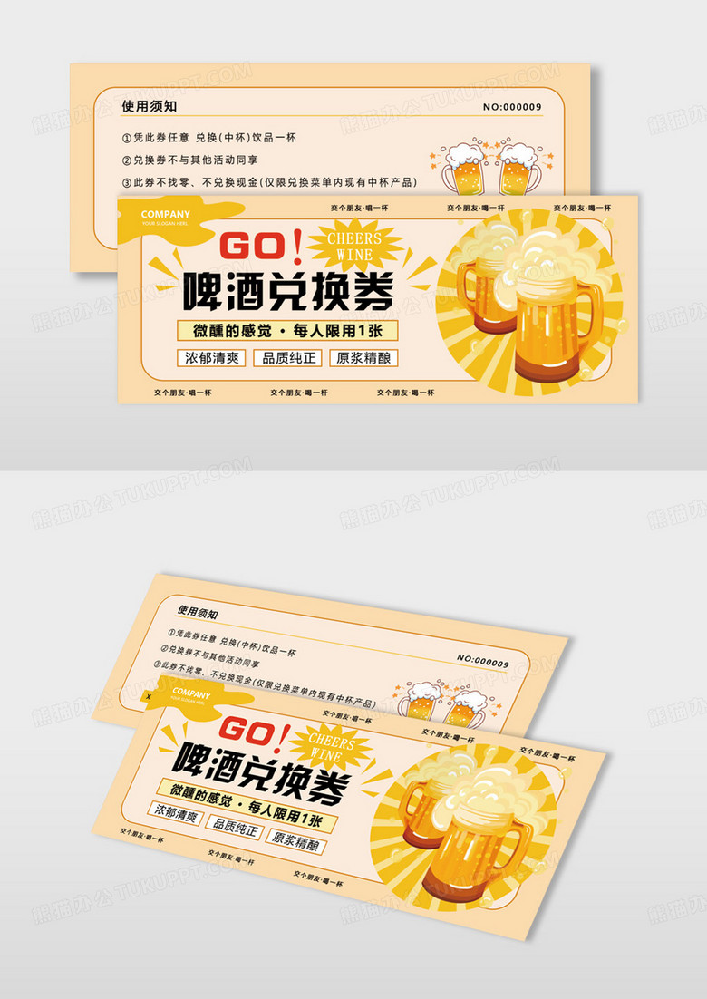 简约插画橙色啤酒活动兑换券