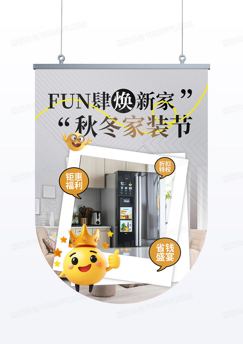 灰色简约大气秋冬家装装修唤新家促销吊旗