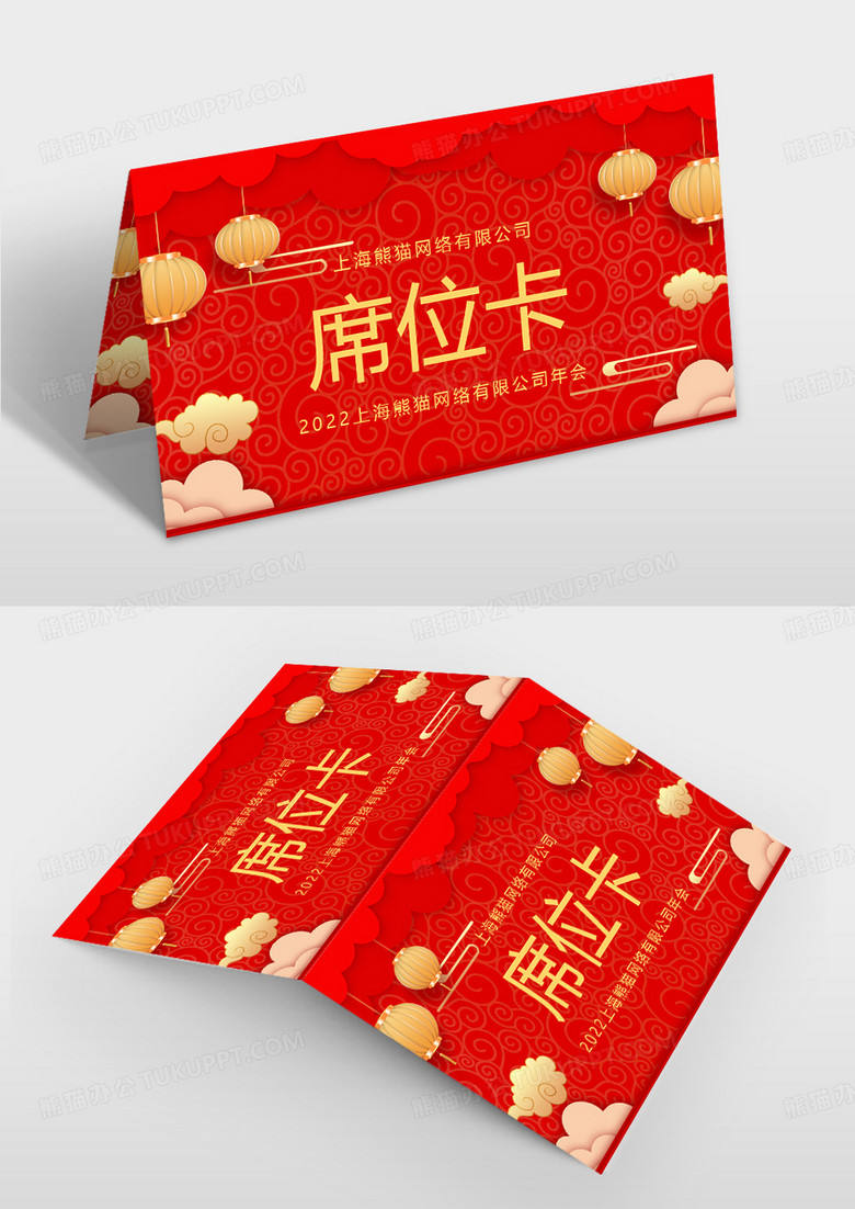  红色大气企业新年席位卡模板