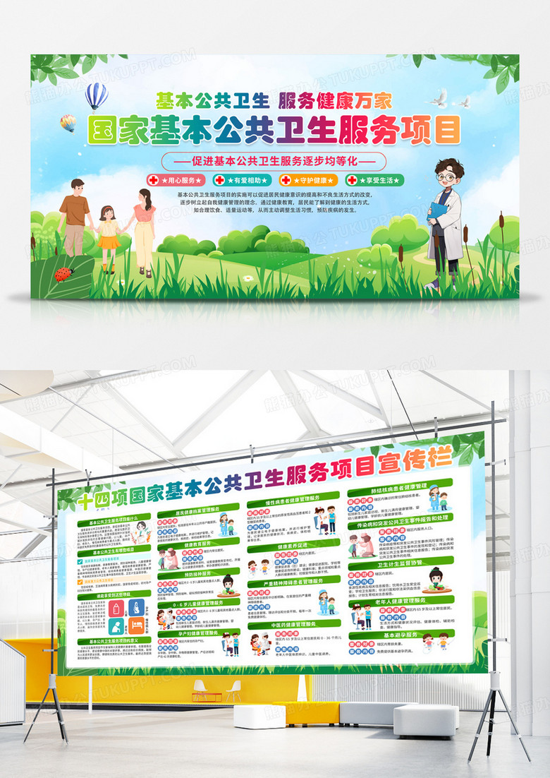 绿色简约国家基本公共卫生项目展板