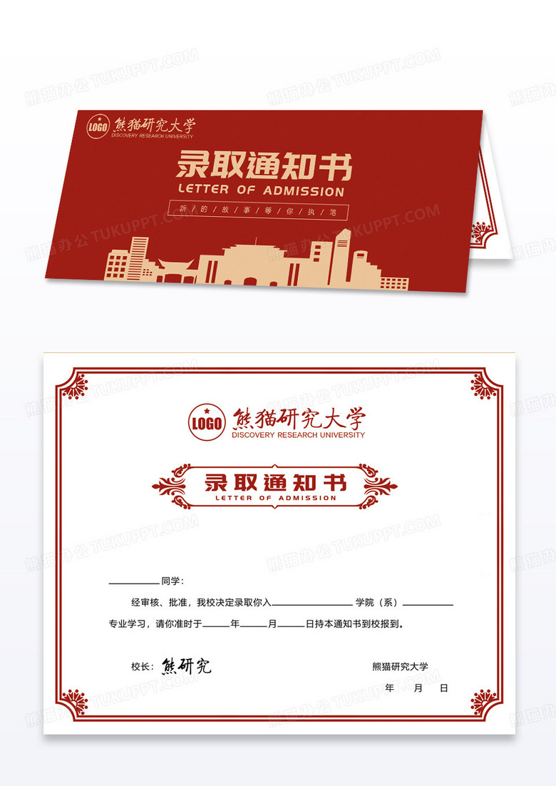 红色简约建筑剪影大学录取通知书