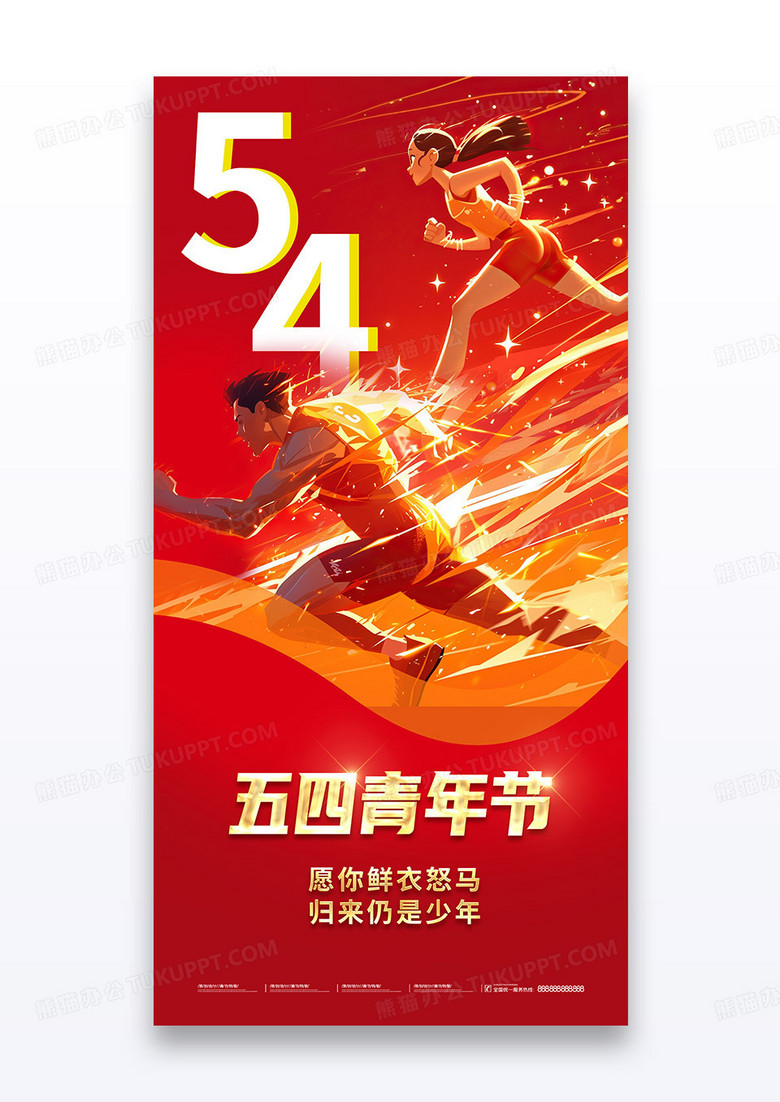 简约红色五四青年节党政宣传海报剪纸风海报