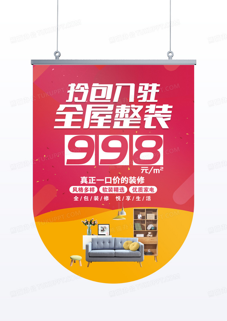 红色简约拎包入住全屋整装家装吊旗