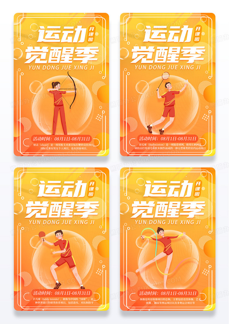 橙色渐变运动觉醒季宣传海报