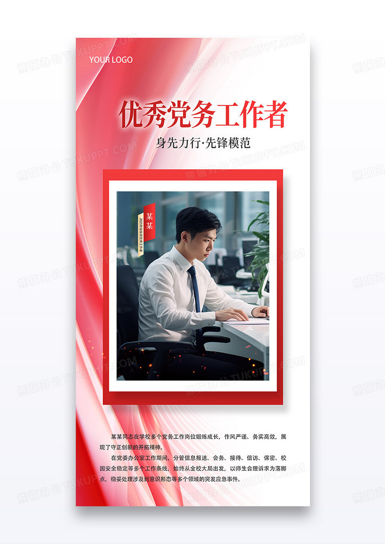 建党节优秀党务工作者党建宣传海报