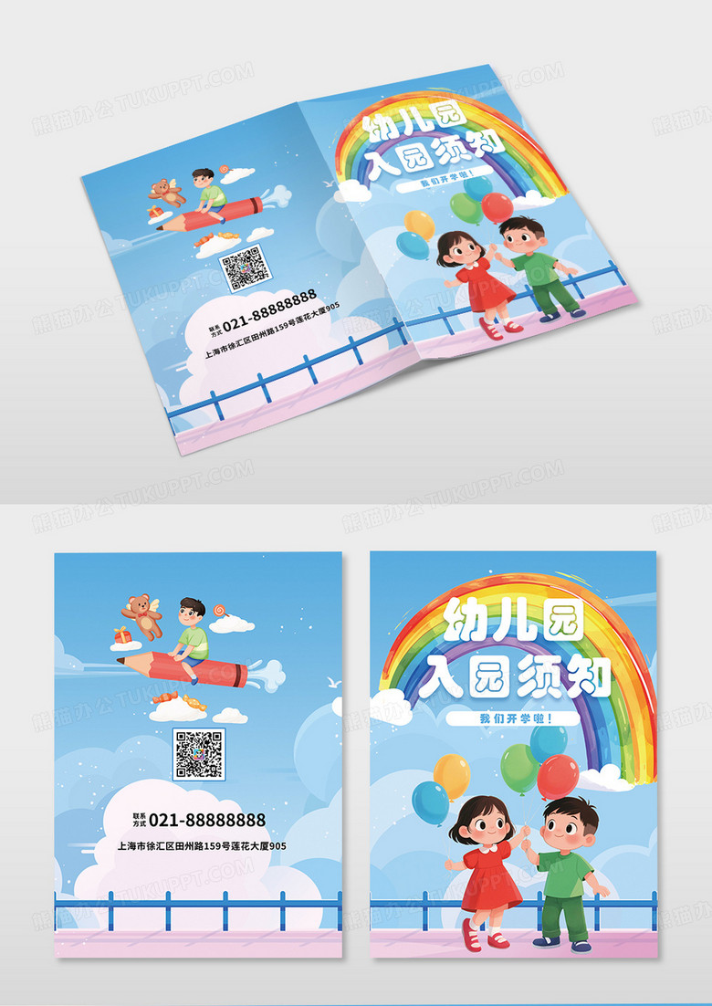 蓝色卡通幼儿园入园须知封面