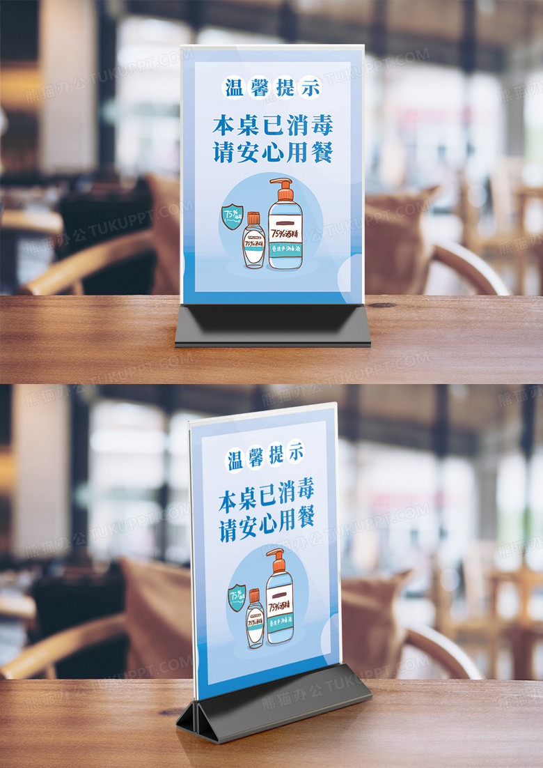 蓝色温馨提示本桌已消毒桌卡竖桌签