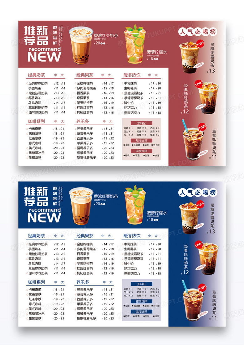 粉色蓝色简约新品推荐人气必喝榜奶茶咖啡电子屏菜单横版菜单