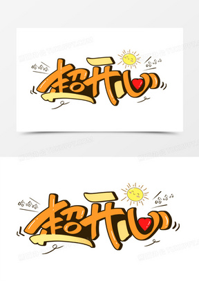 开心图片大全可爱笑脸表情包