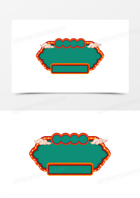 卡通手绘复古港式走马灯边框元素