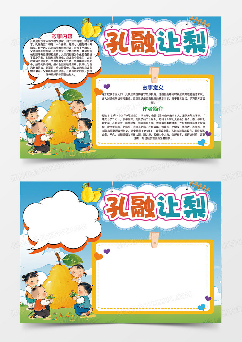 孔融让梨成语故事教育意义故事内容卡通简约手抄报
