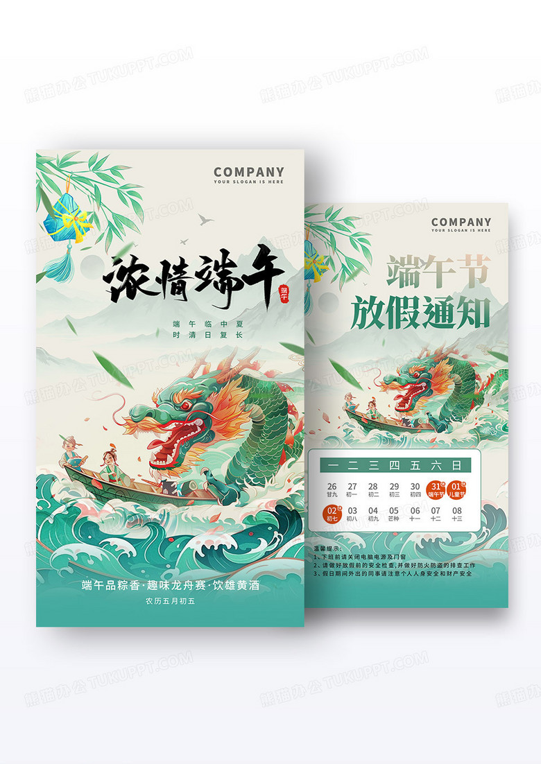 绿色小清新水墨风2025端午节放假通知手机海报组合