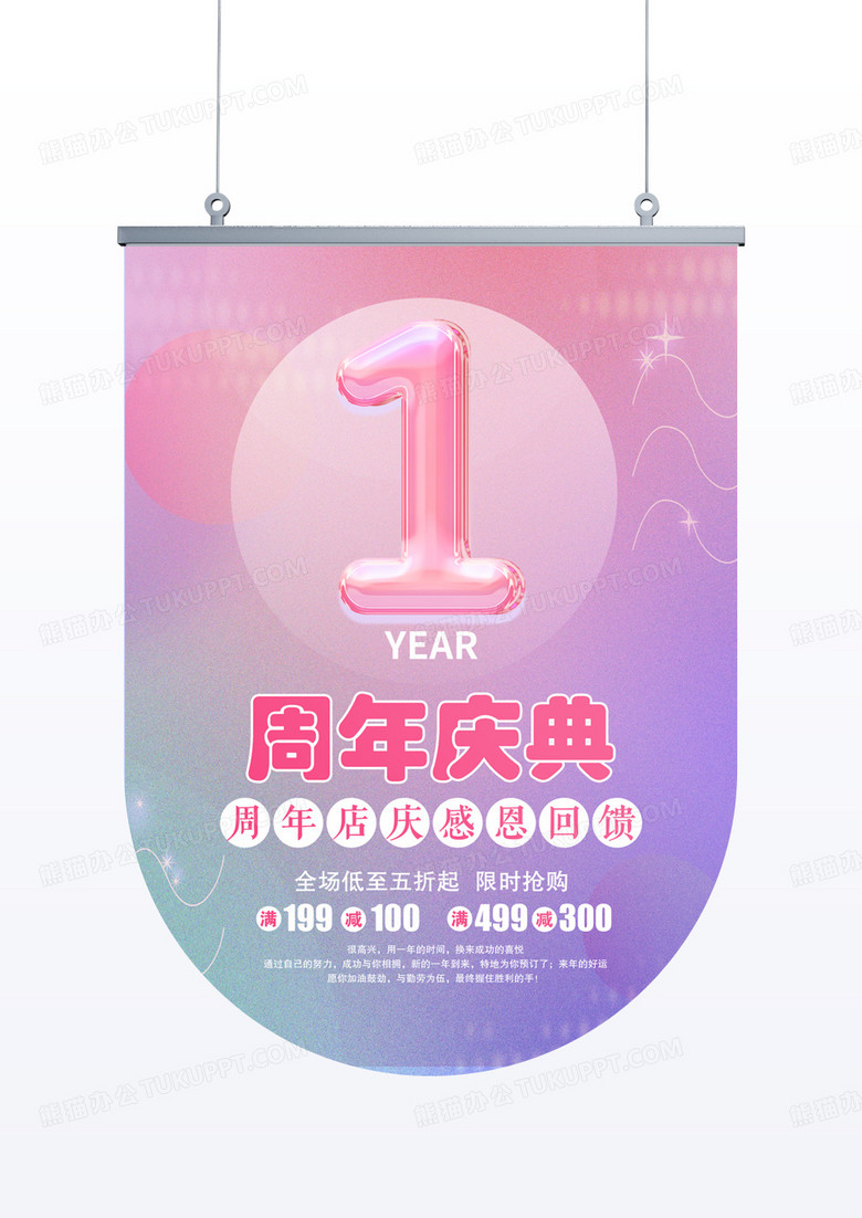 元旦吊旗马卡龙风格1周年海报蓝紫色渐变周年吊旗周年庆吊旗