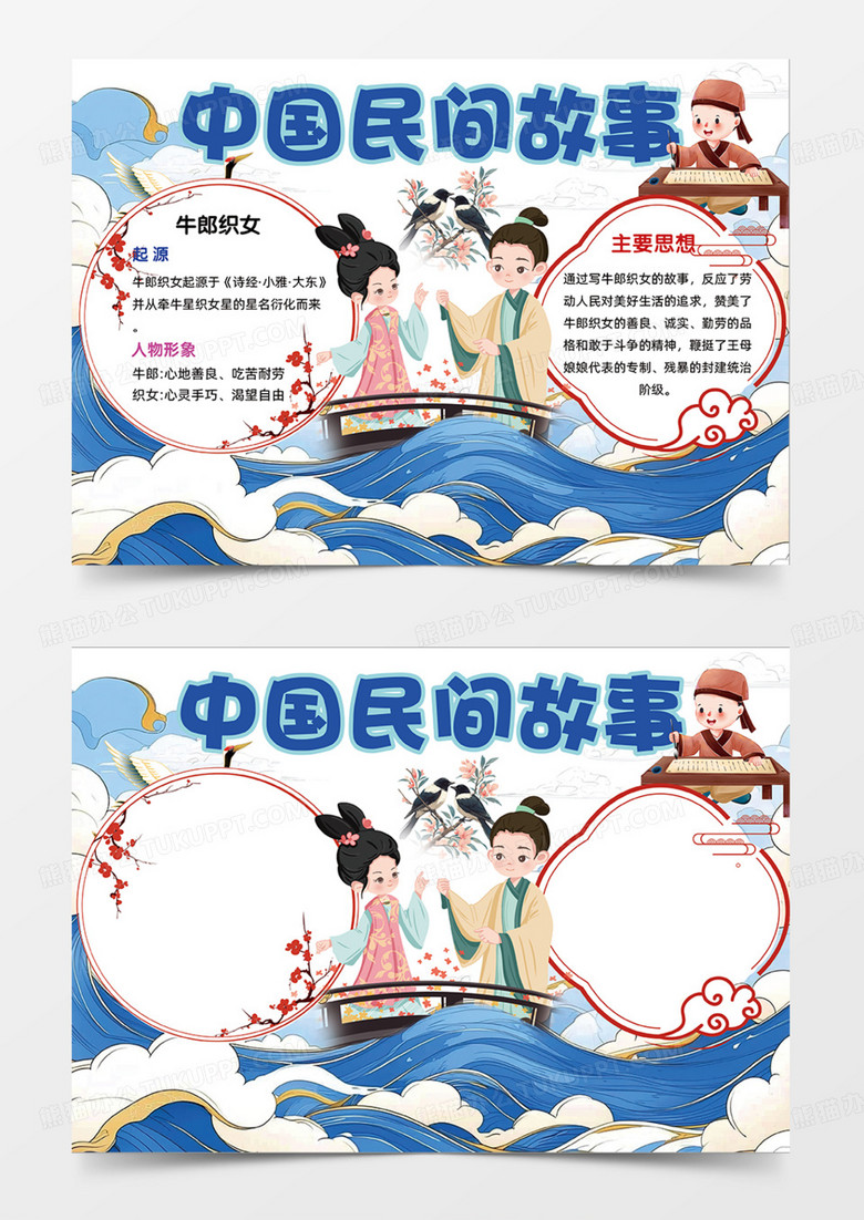 中国民间故事手抄报卡通手绘