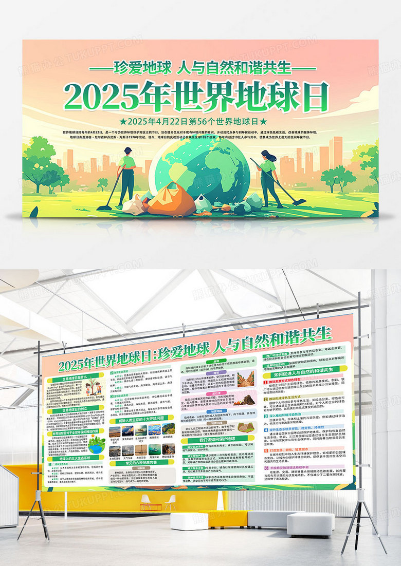 创意插画2025年世界地球日保护环境宣传栏展板