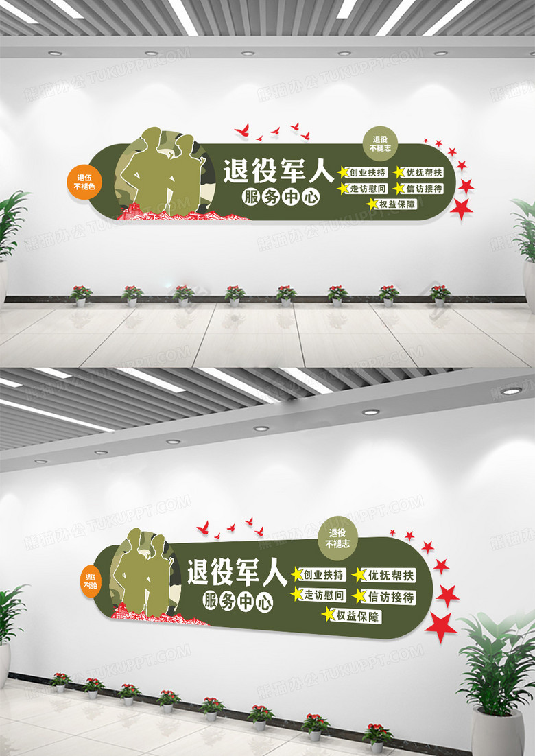 绿色退役军人服务中心文化墙