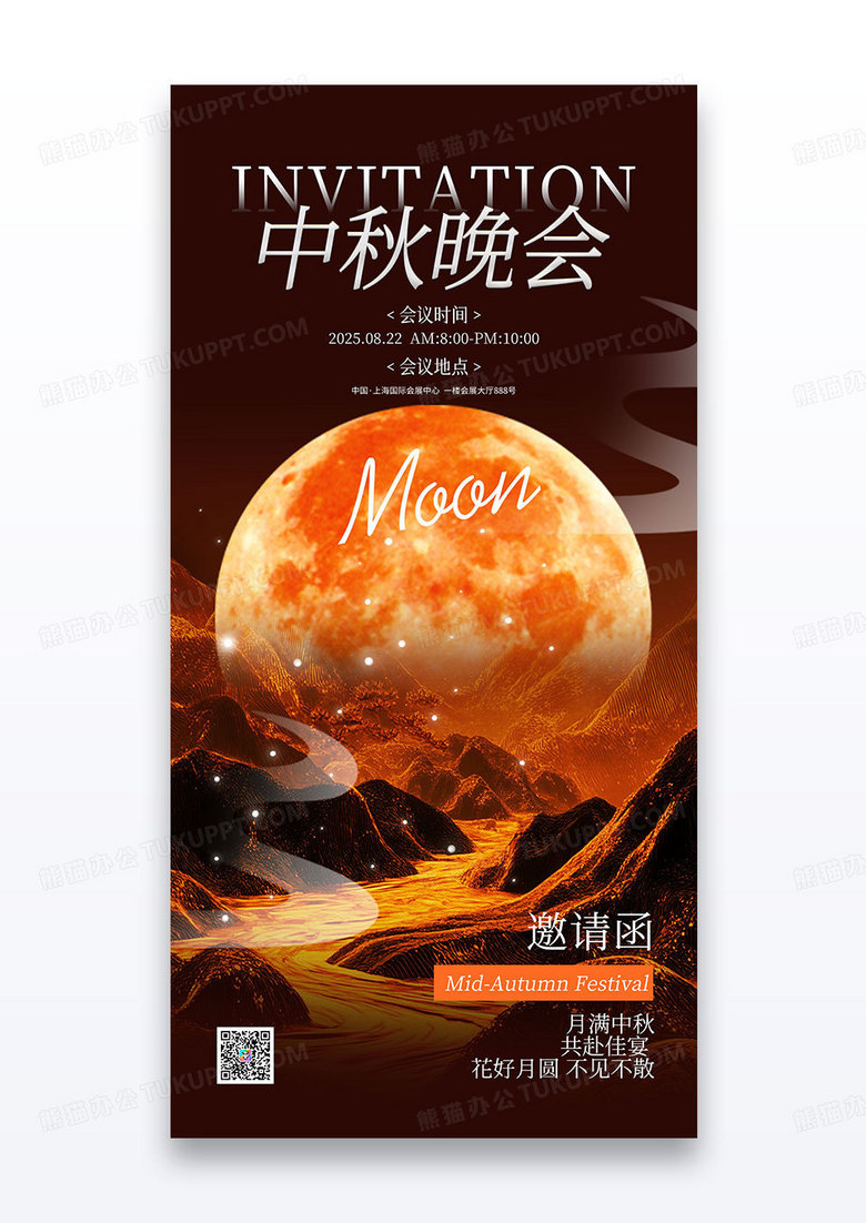 黑金中秋晚会邀请函节日海报