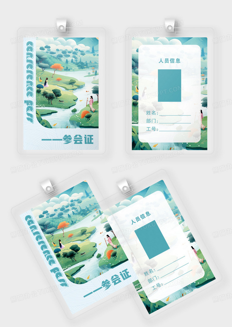 扁平插画蓝绿展会会议胸卡工作证胸牌参会证