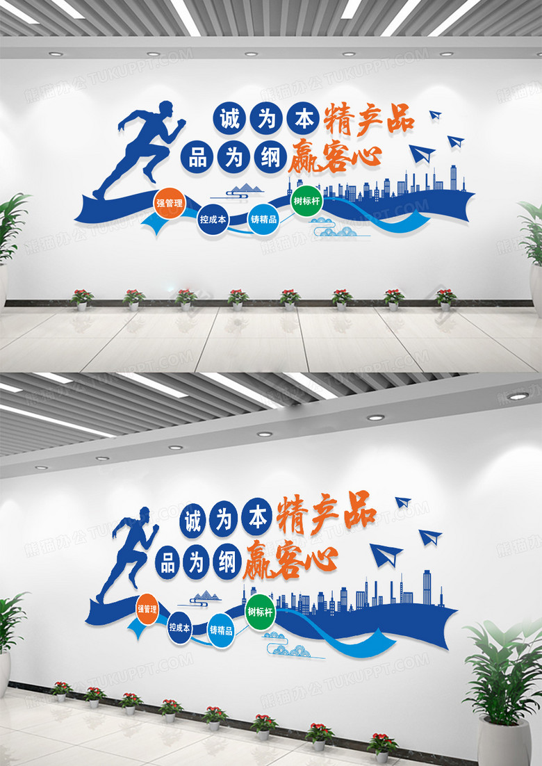 蓝色企业标语企业文化墙