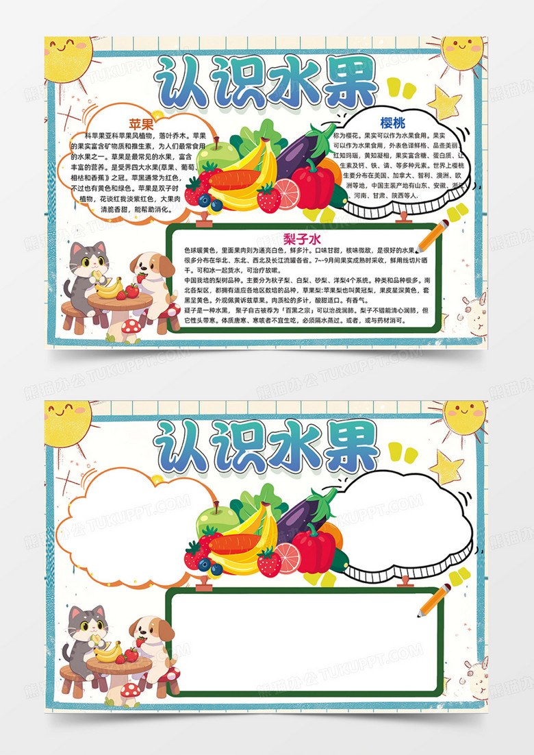 认识水果手抄报简约设计卡通插画手抄报