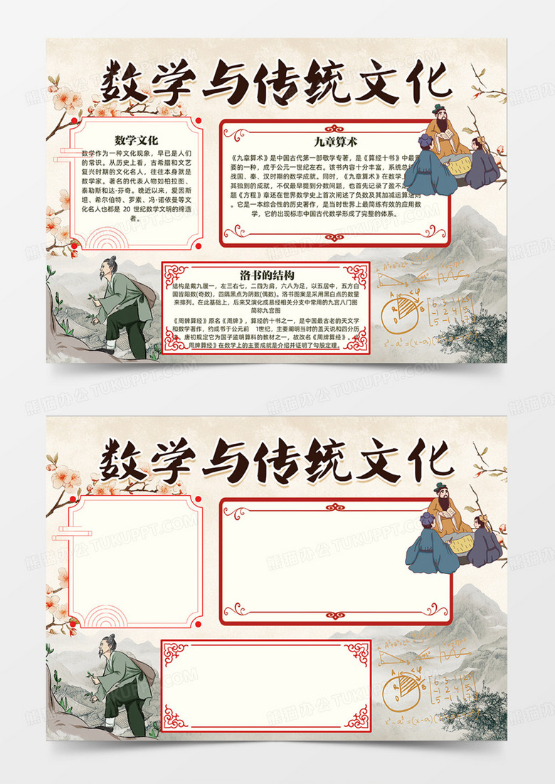 复古数学与传统文化知识科普手抄报