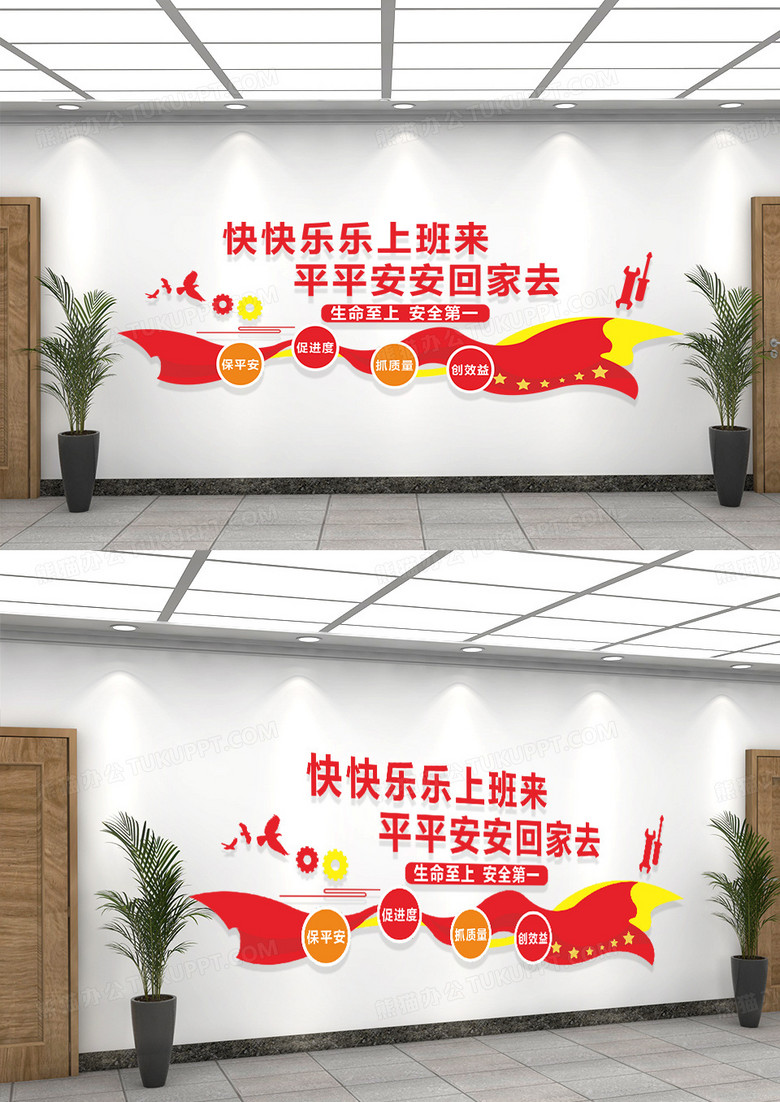 红色大气简约快乐上班安全文化墙