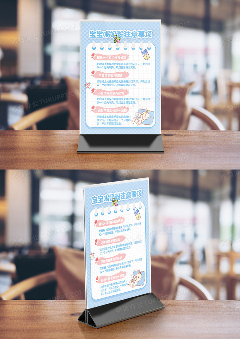 蓝色卡通可爱育儿知识科普宝宝喝奶粉桌卡台卡