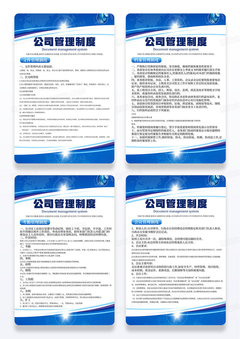 蓝色商务风公司制度公司管理制度宣传海报