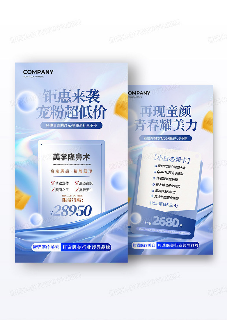 紫色简约夏季夏天医美逆龄抗衰卡手机海报组合