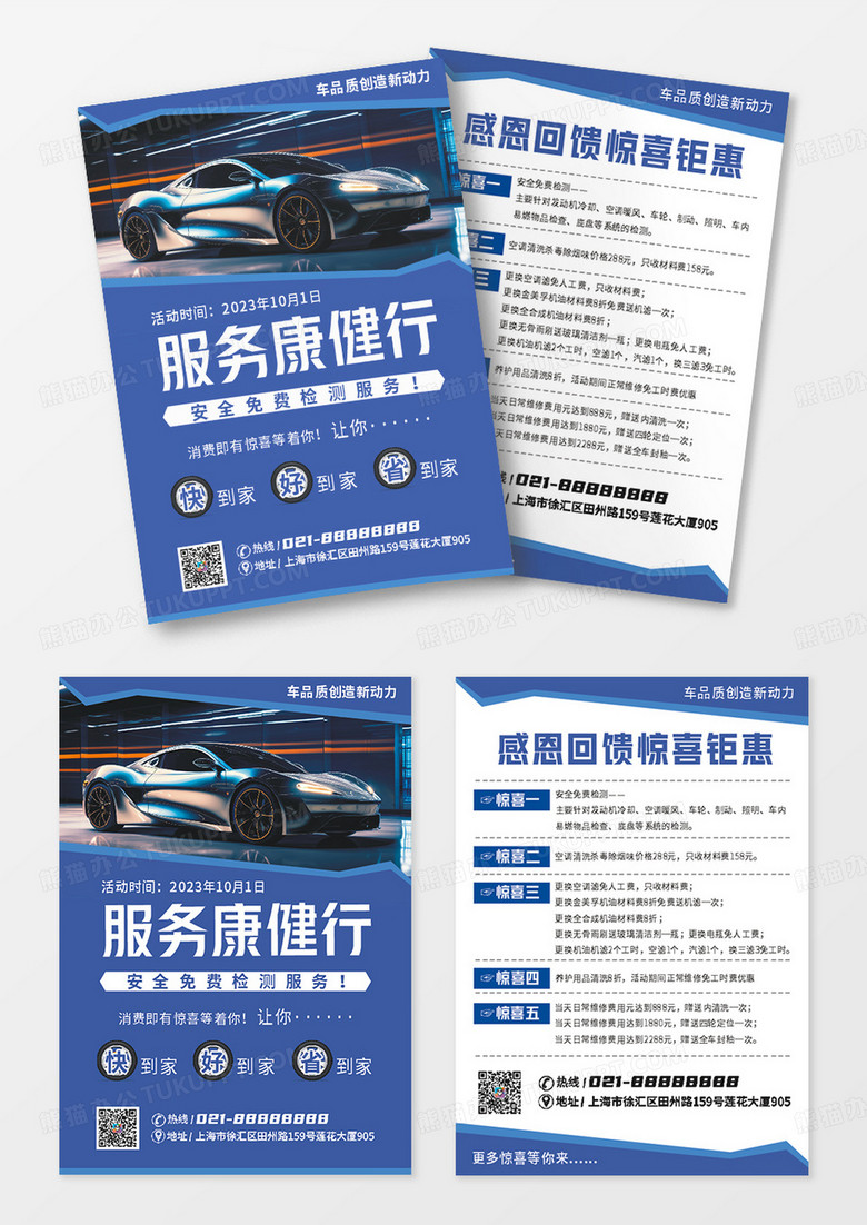 蓝色汽车免费检测服务限时优惠惊喜钜惠车行业海报宣传单汽车汽车宣传单