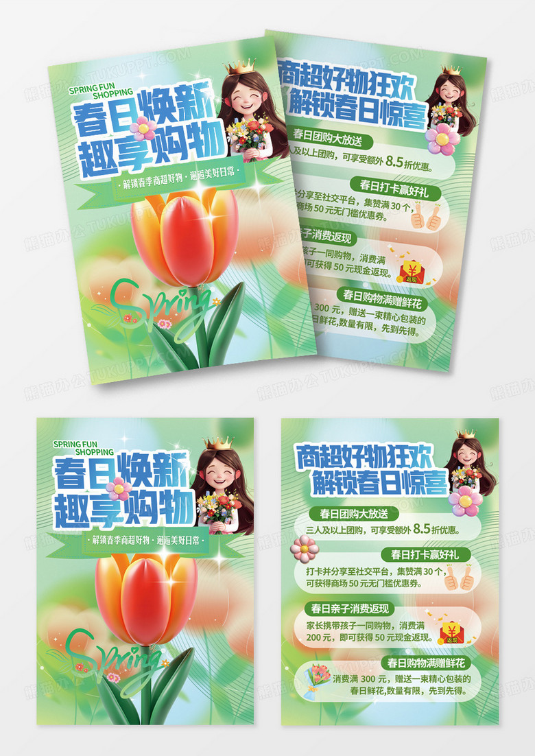 绿色3D潮流春暖花开春天浪漫38女神节商超活动促销宣传单双面
