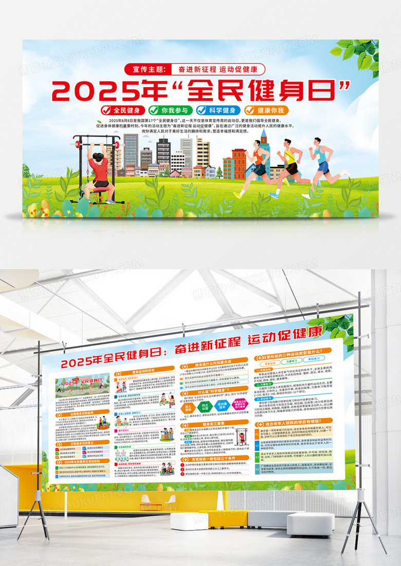 蓝色2025年全民健身日奋进新征程运动促健康健身展板