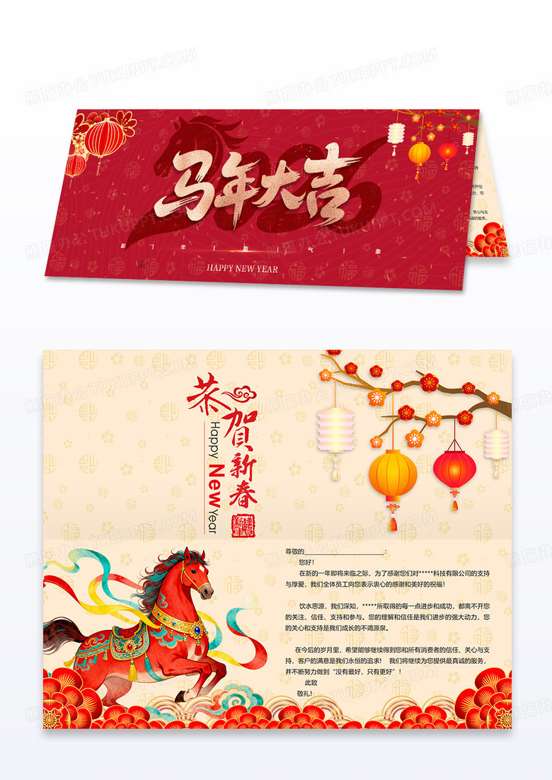 红色喜庆国潮风福字底纹马年2026年马年贺卡设计
