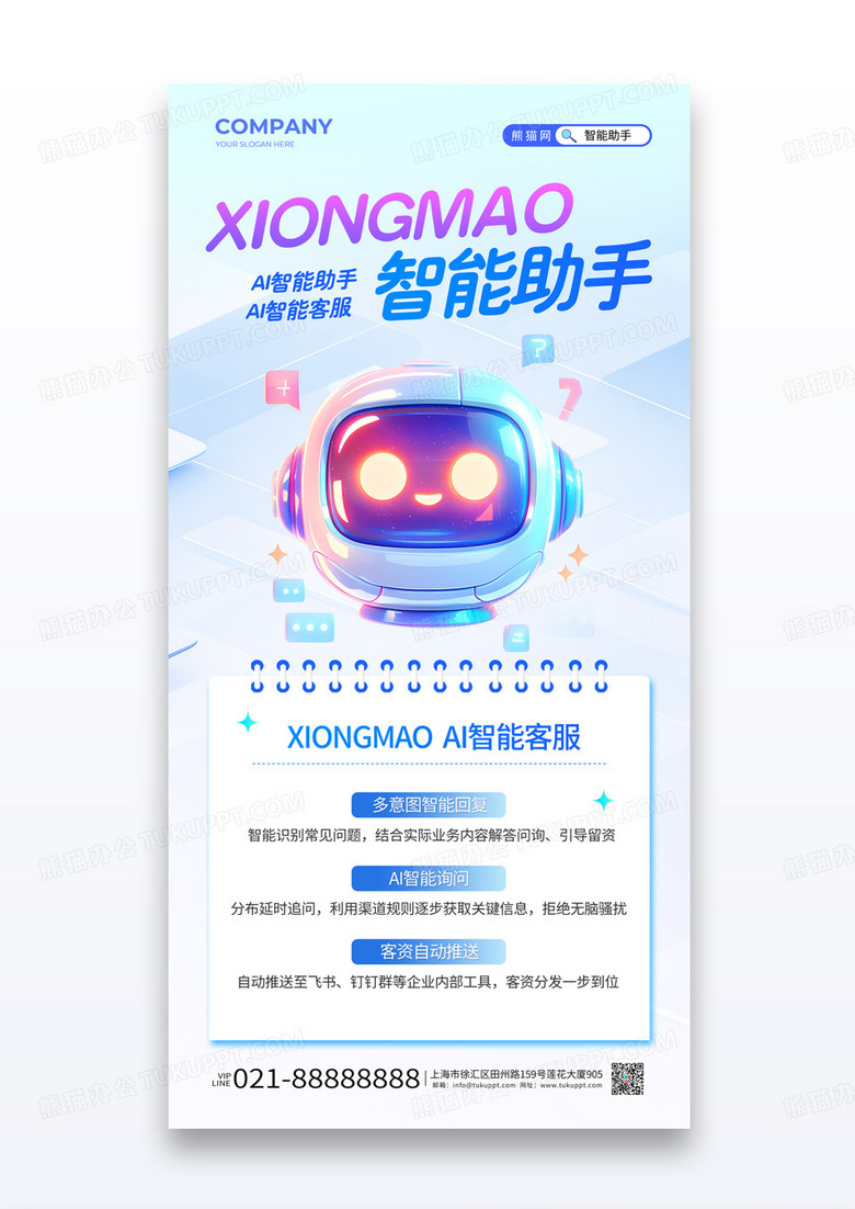 渐变色智能AI客服机器人人工智能助手科技海报