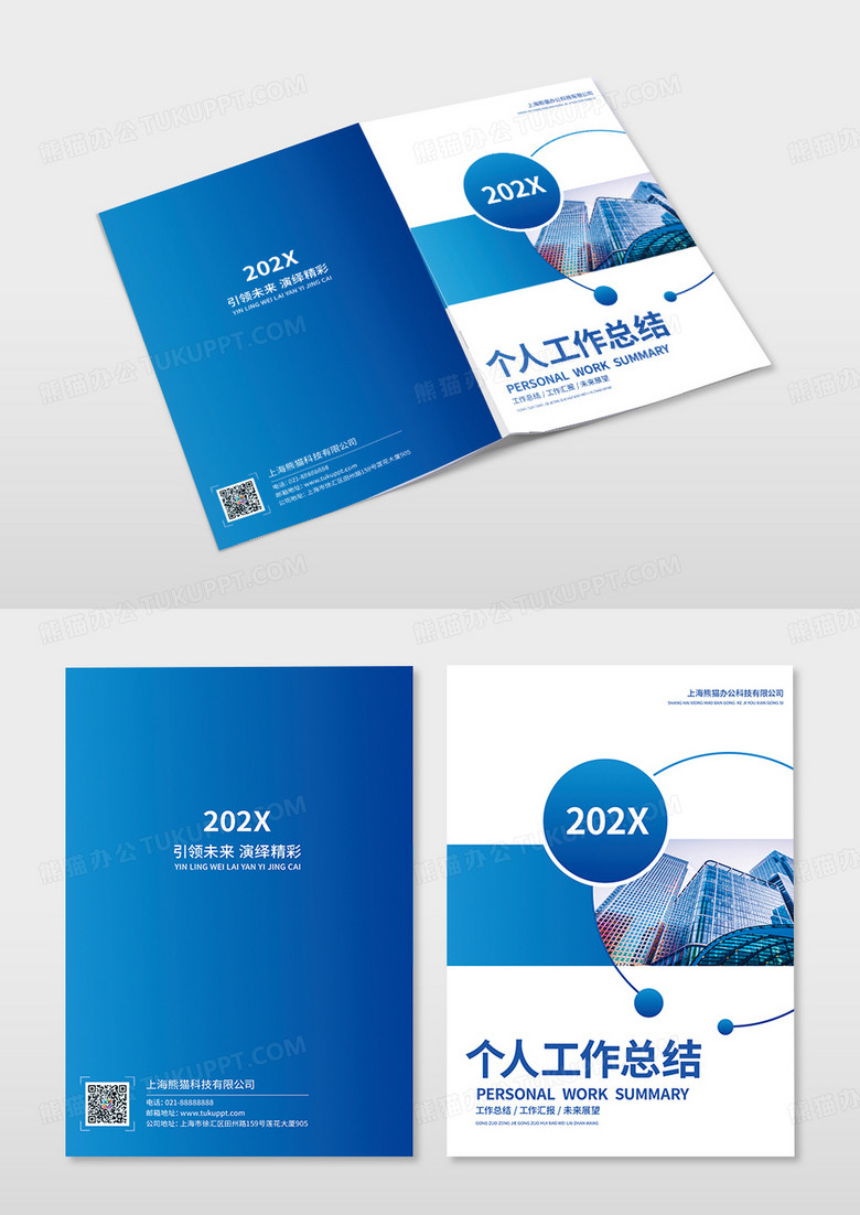 蓝色科技企业个人工作总结封面设计