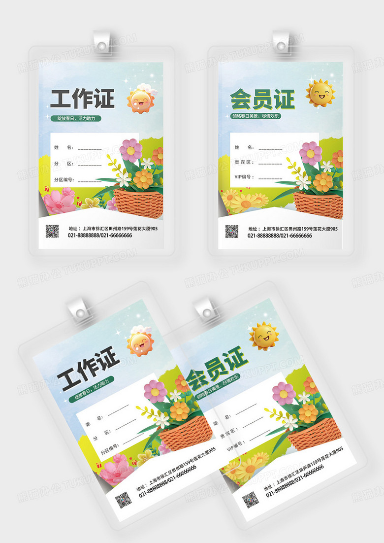 简约3D春季活动整套视觉物料工作证