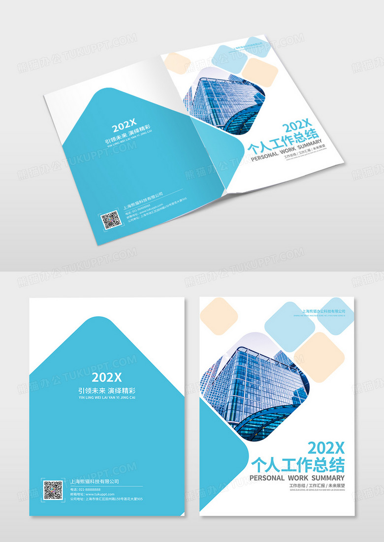 蓝色科技企业个人工作总结封面设计